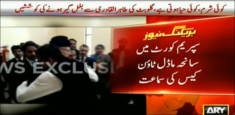 Gullu Butt hugs Tahirul Qadri in Supreme Court