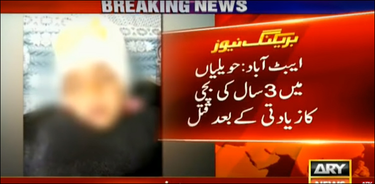 Minor girl raped and slayed in Abbottabad
