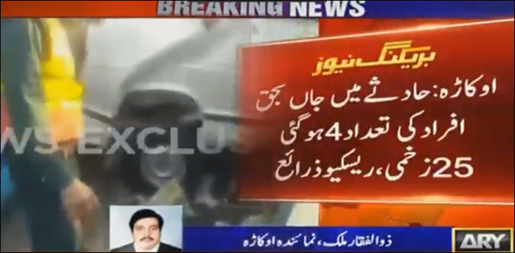 4 dead, 25 injured in pile-up in Okara