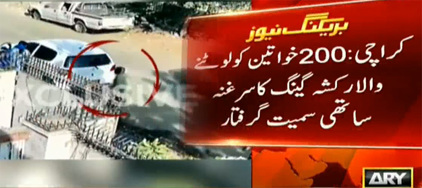 Police arrest members of 'rickshaw gang', recover ladies handbags