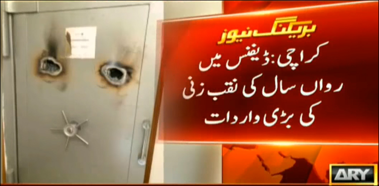 Security guard robs Karachi bank of Rs6.5mn