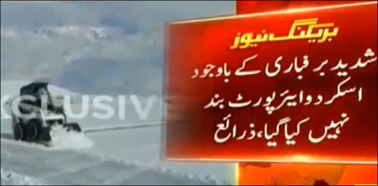 Flight operation continues at Skardu airport despite heavy snowfall