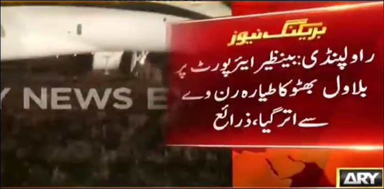 Bilawal's jet skids off runway in Rawalpindi