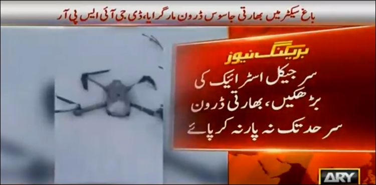 Pakistan Army strikes down Indian Spy Quadcopter: ISPR