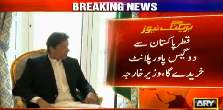 Qatar to buy two gas power plants from Pakistan: FM Qureshi