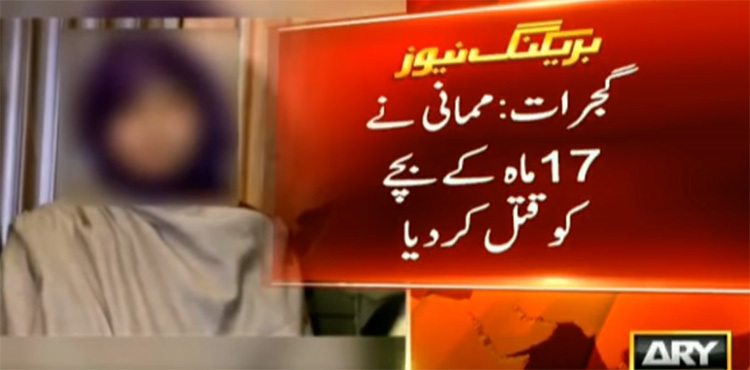 Aunt arrested for killing 17-month-old in Gujrat