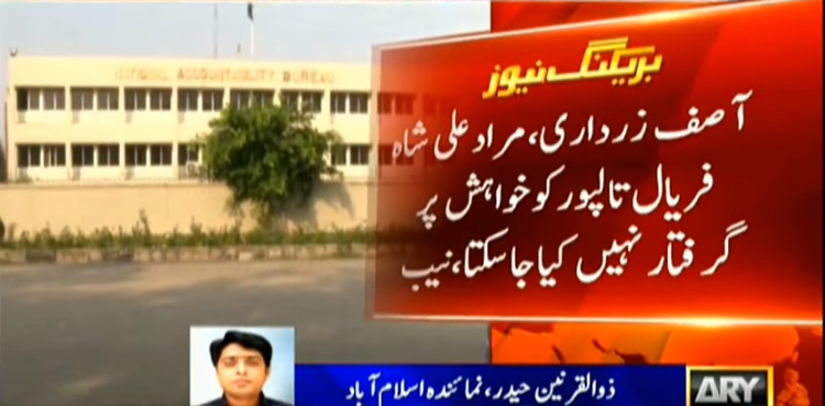 Cannot arrest Zardari, Faryal and Murad on someone’s ‘will’: NAB spox