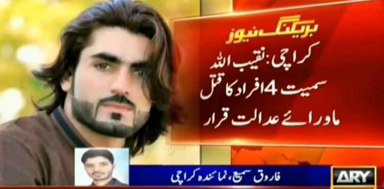 Naqeebullah's murder termed 'extrajudicial killing', ATC quashes cases