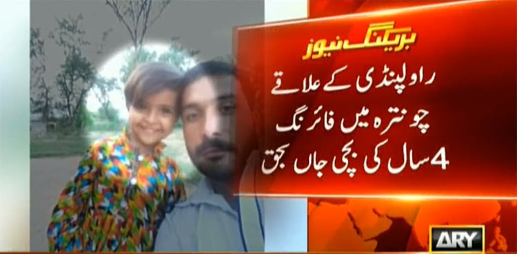 Minor dies in cross firing between two groups in Rawalpindi