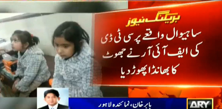 Sahiwal incident: FIR lodged by CTD raises several questions