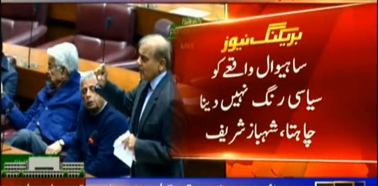 Shehbaz demands recommendations of Sahiwal JIT to be made public