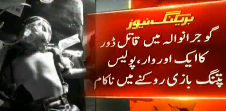 Stray kite string slits throat of a toddler in Gujranwala