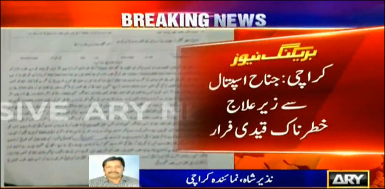 'Wanted criminal' under treatment at JPMC flees from police custody