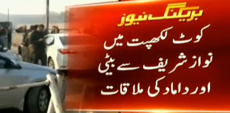 Nawaz complains of sanitation, faulty heater in meeting with Maryam