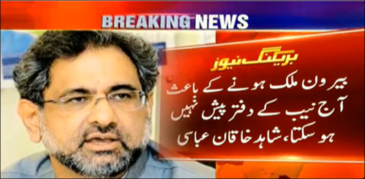 Khaqan Abbasi excuses from appearing before NAB today