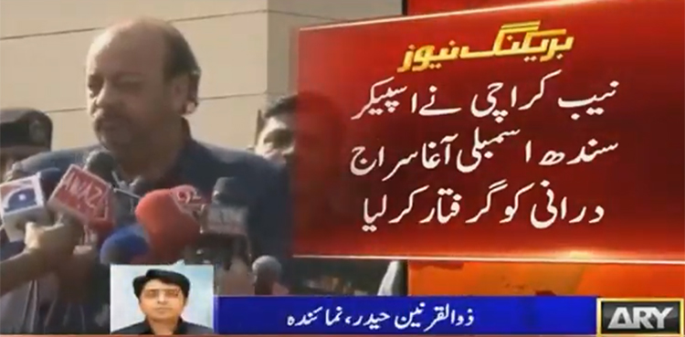 Speaker Sindh Assembly Agha Siraj Durrani arrested by NAB