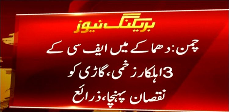 Three FC personnel injured in Chaman explosion