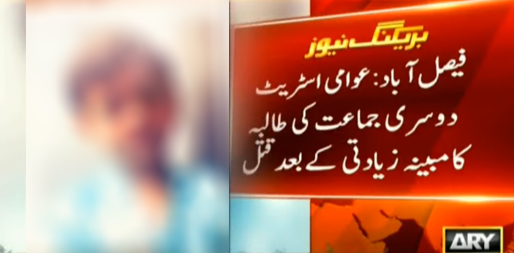 Milkman arrested for raping, murdering seven-year-old girl in Faisalabad