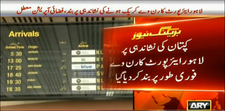 Flight operations suspended at Lahore Airport due to runway repair