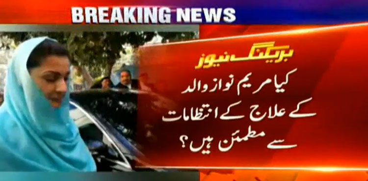 Nawaz doesn't want to stay in hospital, wants to go back to jail: Maryam