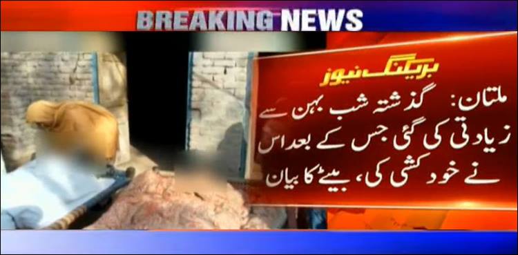 Girl, mother commit suicide after alleged rape in Multan