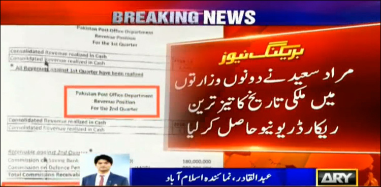 Murad Saeed achieves fastest revenue record in both the ministries