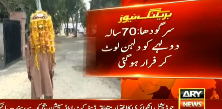 Sargodha groom sedated by bride, deprived of valuables