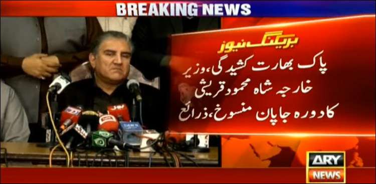 Foreign Minister Qureshi's Japan visit called off: sources