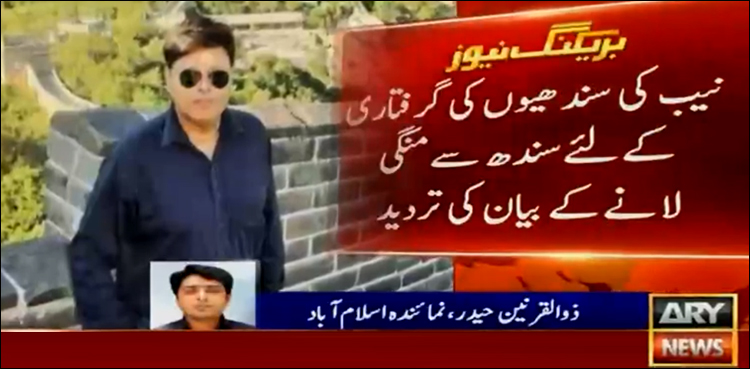 NAB rejects claims of bringing top official to punish Sindhis