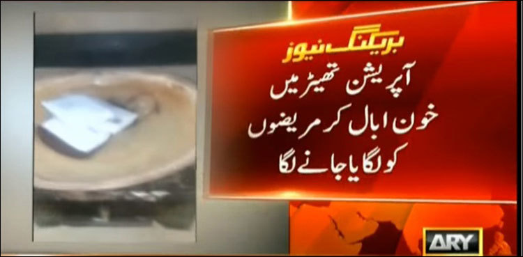 Bahawalpur hospital in spotlight for transfusing ‘boiled blood’ into patients