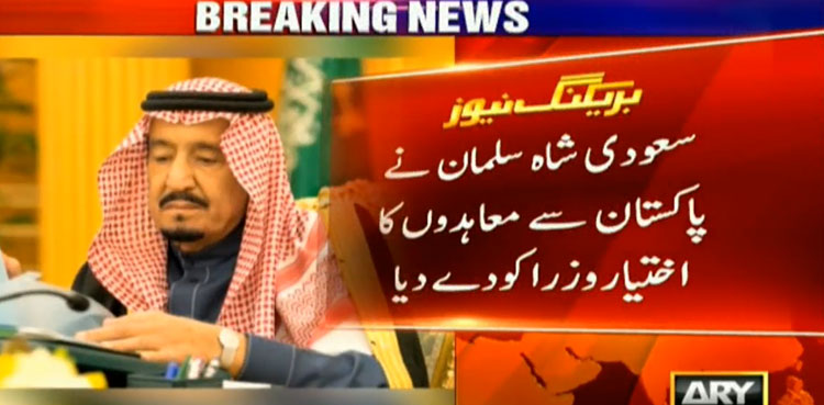 Saudi King authorises ministers to ink agreements with Pakistan
