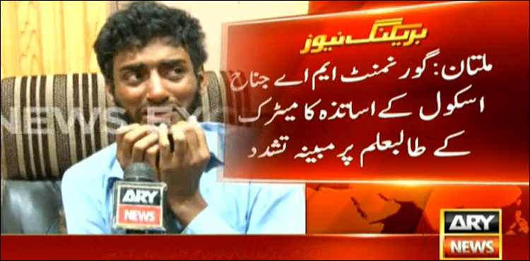 Student allegedly beaten up by teachers, principal in Multan