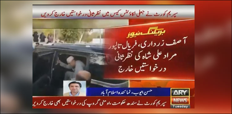 SC dismisses review appeals by Zardari, Talpur in fake bank accounts case