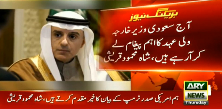 Saudi FM visiting Pakistan with crown prince’s 'important message': Qureshi