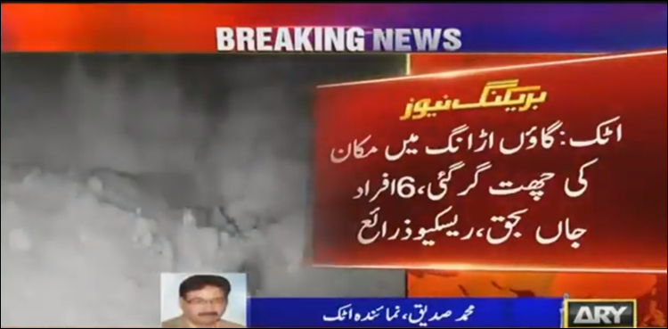 Six family members die in Attock roof collapse incident