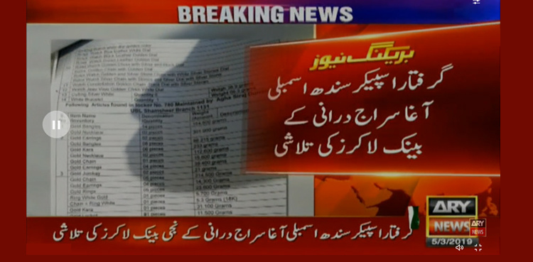 Foreign currency, gold recovered from Agha Siraj Durrani, family's bank lockers: NAB