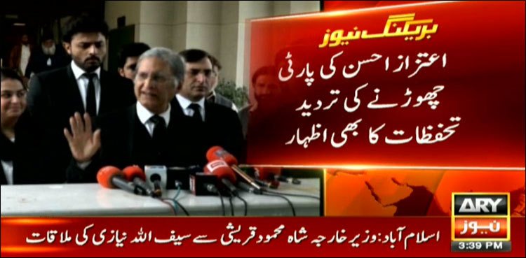Aitzaz Ahsan turns down rumours of leaving PPP