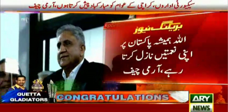 COAS congratulates all on successful organisation of PSL