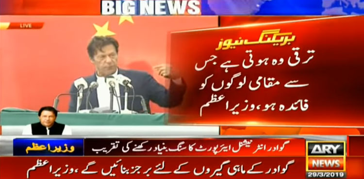 Locals to be first beneficiaries of natural resources in 'Naya Pakistan': Imran Khan