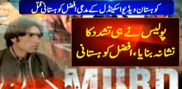 CM Mehmood Khan takes notice of Afzal Kohistani’s killing