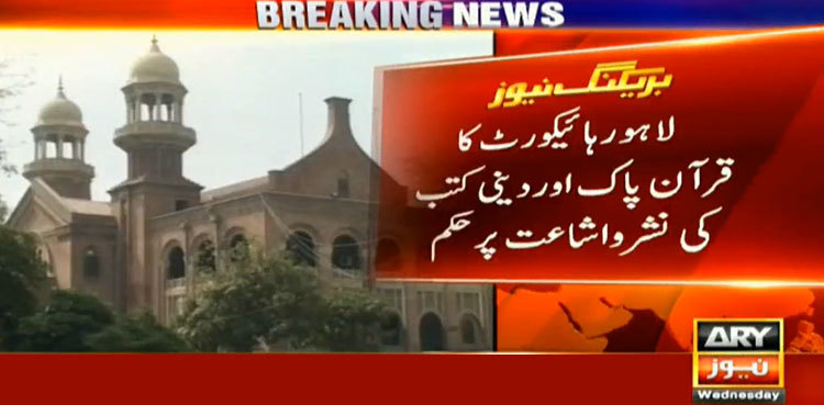 Government ordered to make available certified copies of Holy Quran