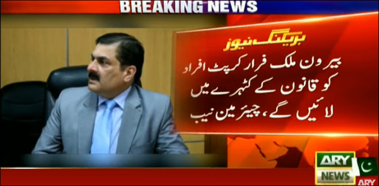 NAB chairman vows to bring back corrupts from abroad