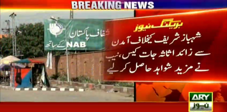 NAB gets more evidences against Shehbaz in assets case