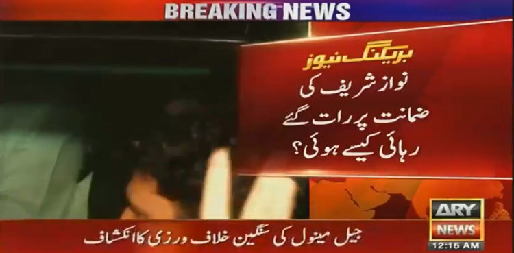 Nawaz Sharif's release: Two SC employees suspended for violating court timings