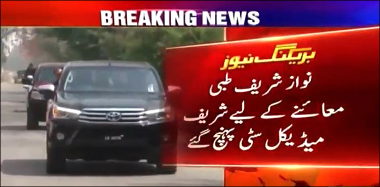 Nawaz reaches Sharif Medical City Hospital for checkup