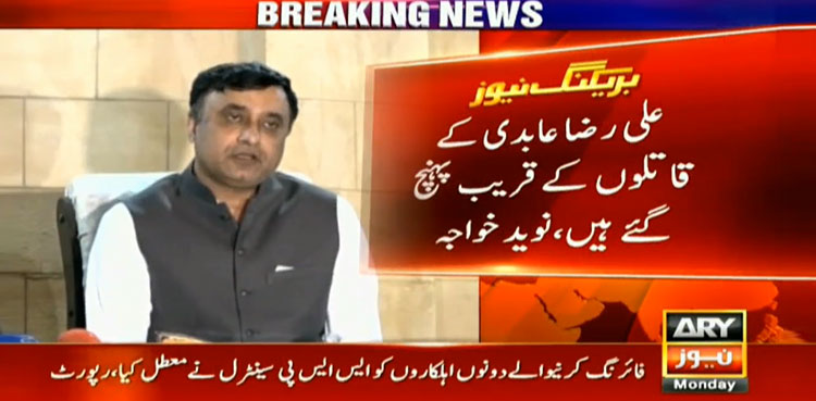 CTD apprehends four suspects in Ali Raza Abidi's murder case