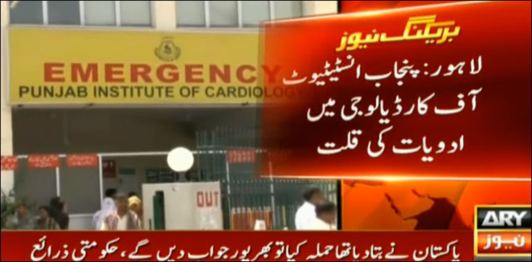 Patients suffer as medicines go out of stock at Punjab Institute of Cardiology