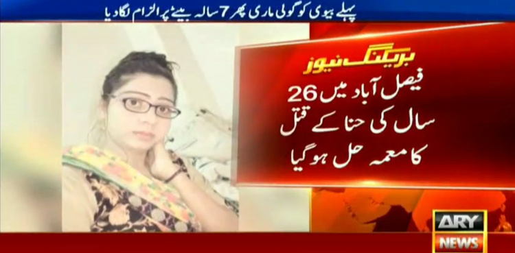 Husband 'confesses' to murdering wife in Faisalabad