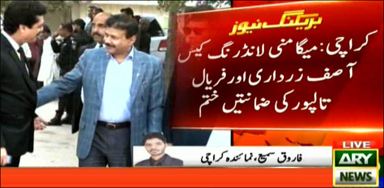 Banking court orders to transfer money laundering case to Rawalpindi