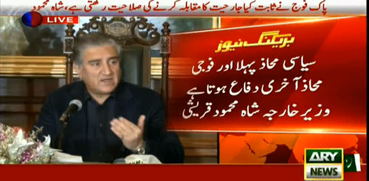 Pakistan not in favour of using military front, self-defence a right: FM Qureshi
